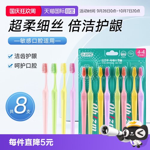 欧志姆超柔纤细护齿8支装牙刷