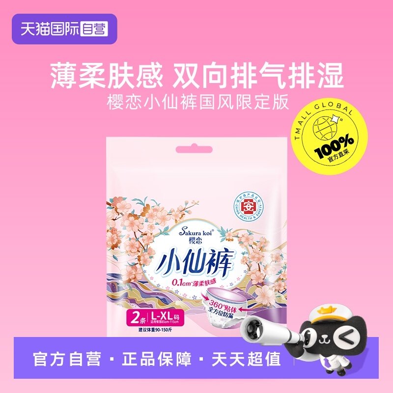 【自营】樱恋小仙裤女性卫生裤姨妈裤透气舒爽防漏L-XL/2P医护级