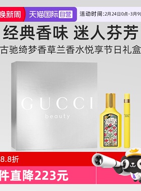 【自营】【礼盒】Gucci古驰绮梦香草兰香水悦享节日礼盒50ml+10ml