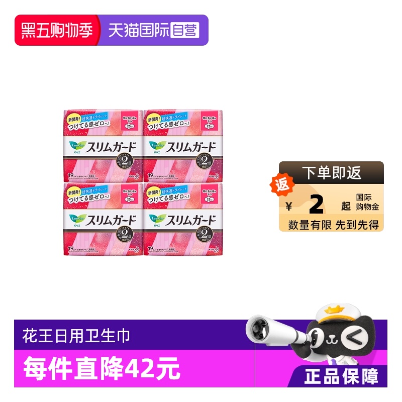 直营KAO/花王进口日用卫生巾