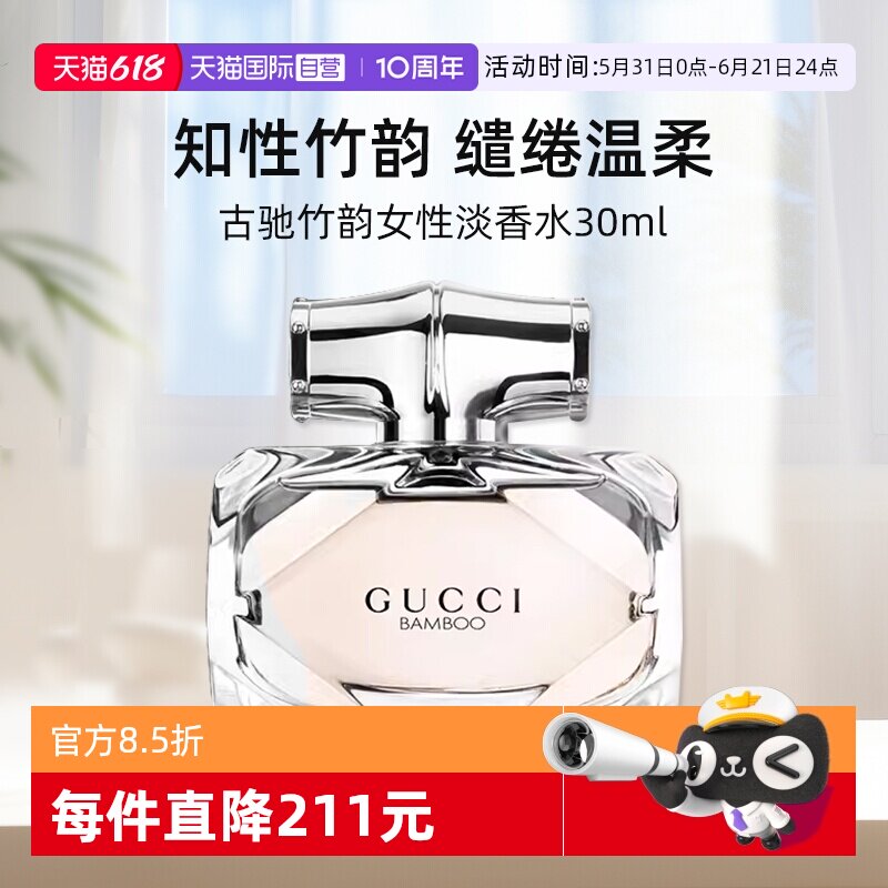 【自营】Gucci/古驰竹韵女性淡香水30ml 花香调清新淡雅礼物送礼
