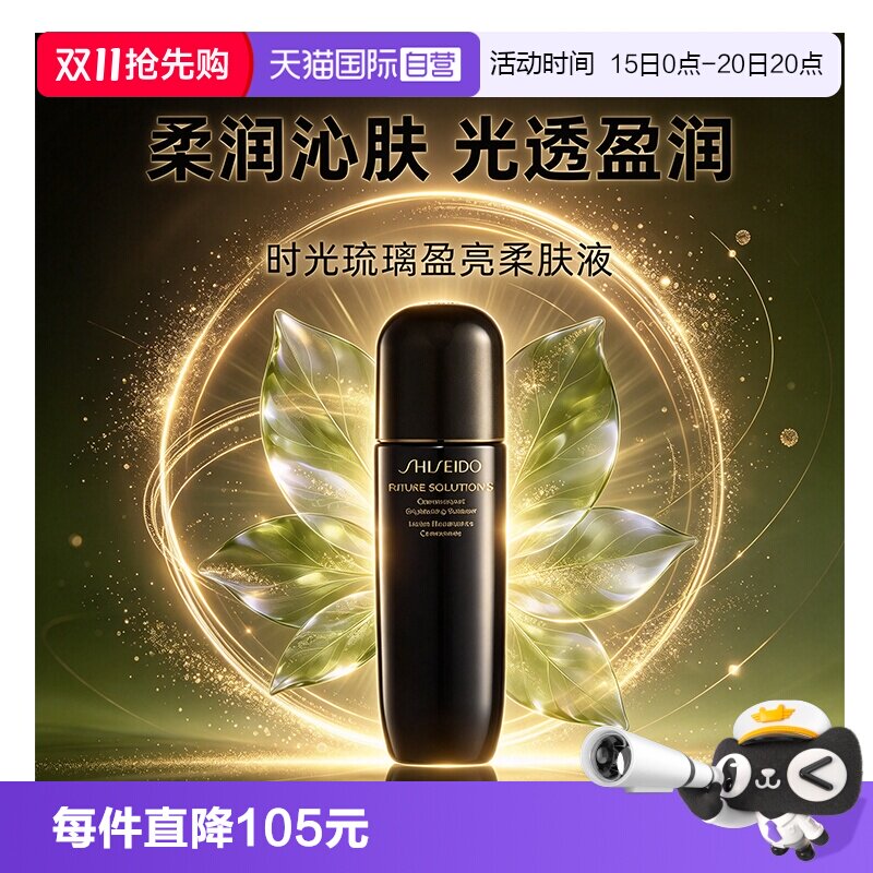 【自营】Shiseido/资生堂时光琉璃柔肤液爽肤水精华水74ml