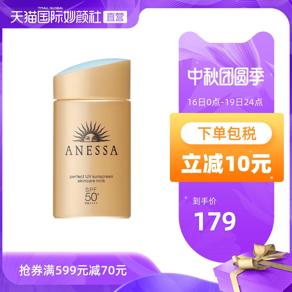 安耐晒ANESSA安热沙 小金瓶 防水防晒乳霜SPF50+60ml 日本进口