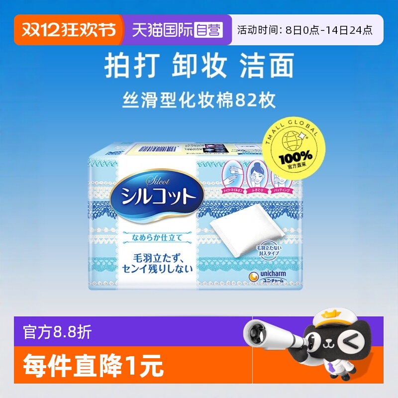 自营化妆棉Silcot/舒蔻