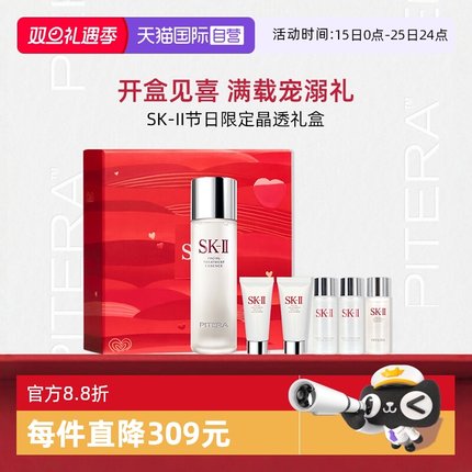 【自营】SK-II节日限定晶透礼盒神仙水230ml护肤精华洁面保湿sk2