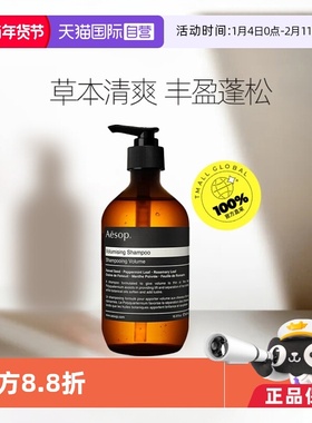 【自营】Aesop伊索丰盈洗发滋润澳洲蓬松均衡薄荷清爽洗发液500mL