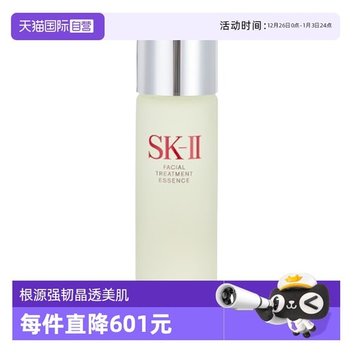 SK-II神仙水230ml滋润保湿精华