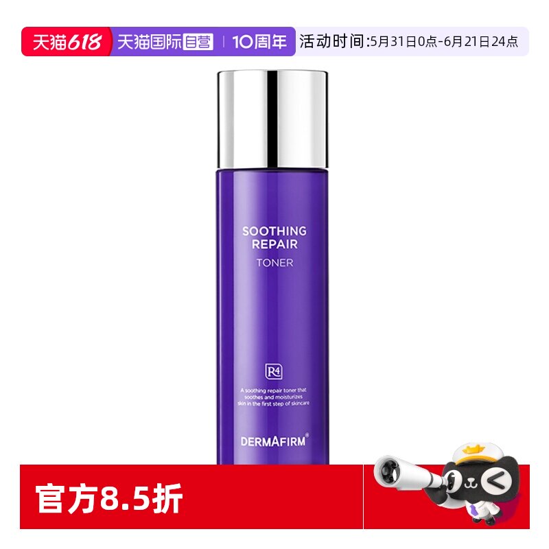 【自营】DERMAFIRM+/德妃紫苏舒缓修护水200ml补水保湿滋润