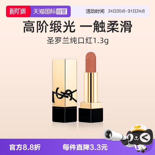 YSL/圣罗兰全新方管口红NM1.3g