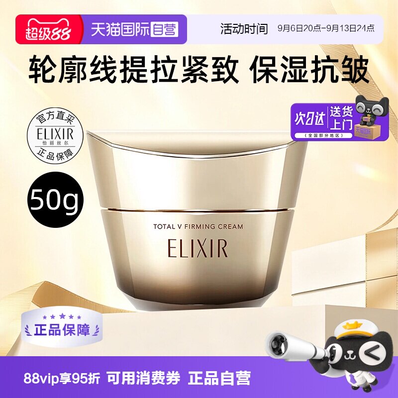 【自营】Elixir/怡丽丝尔优悦活颜提拉紧塑焕颜面霜50g补水保湿图片