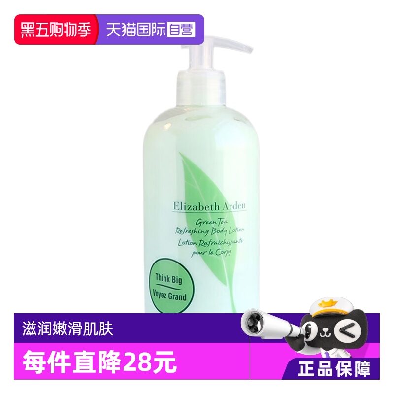 自营雅顿绿茶身体乳保湿