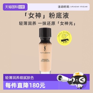 圣罗兰逆龄女神粉底液持妆遮瑕控油B10 YSL B20 自营