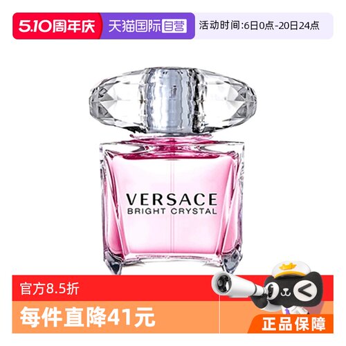 自营情人节礼物VERSACE花果香