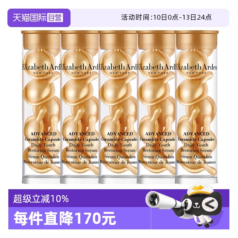 【自营】伊丽莎白雅顿金胶面部35粒时空焕活胶囊精华液舒缓保湿