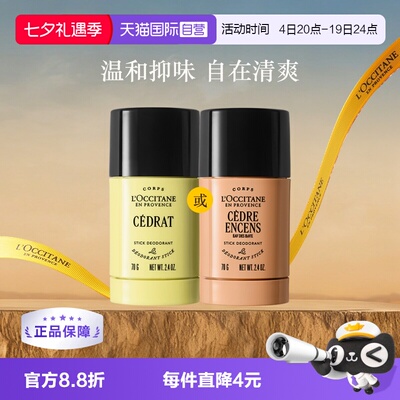 欧舒丹香体膏止汗保湿补水
