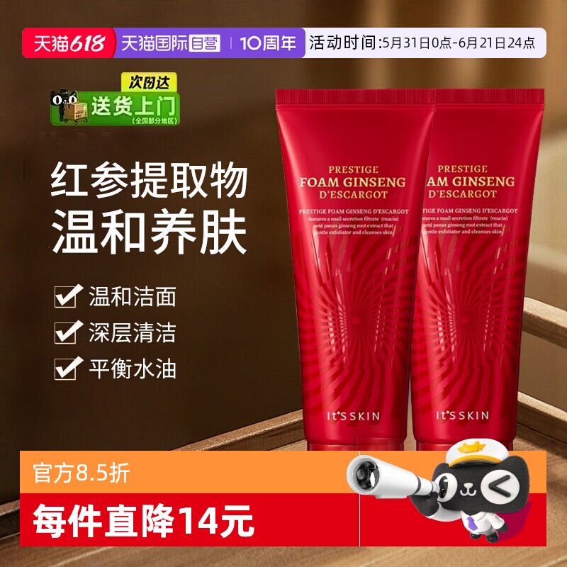 【自营】it's skin/伊思红参蜗牛氨基酸洗面奶深层清洁温和洁面乳