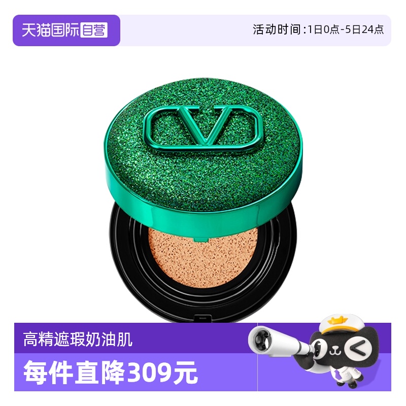 华伦天奴气垫粉底液纵情绿