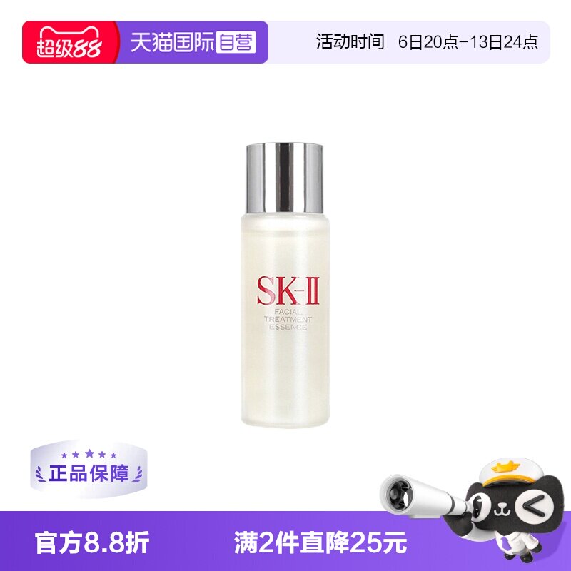 【自营】SK-II中样神仙水 30ml 保湿紧致滋养嫩肤面部护理精华水