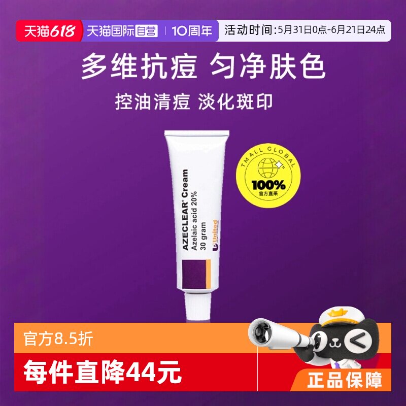 【自营】澳洲肤润康杜鹃花酸乳膏30g祛痘闭口控油去角质淡化斑点