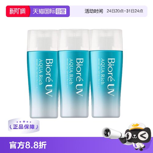 Biore碧柔防晒防水防晒霜