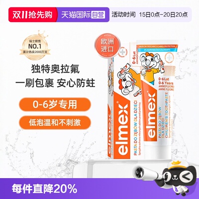elmex艾美适0-6岁儿童牙膏防蛀