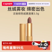 临期 古驰倾色绒雾唇膏3.5g金管哑光口红滋润 自营 Gucci