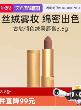 【自营】Gucci/古驰倾色绒雾唇膏3.5g金管哑光口红滋润【临期】