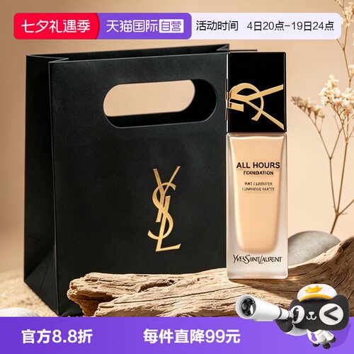 【自营】YSL/圣罗兰恒久粉底液油皮遮瑕轻薄持久控油底妆礼物七夕