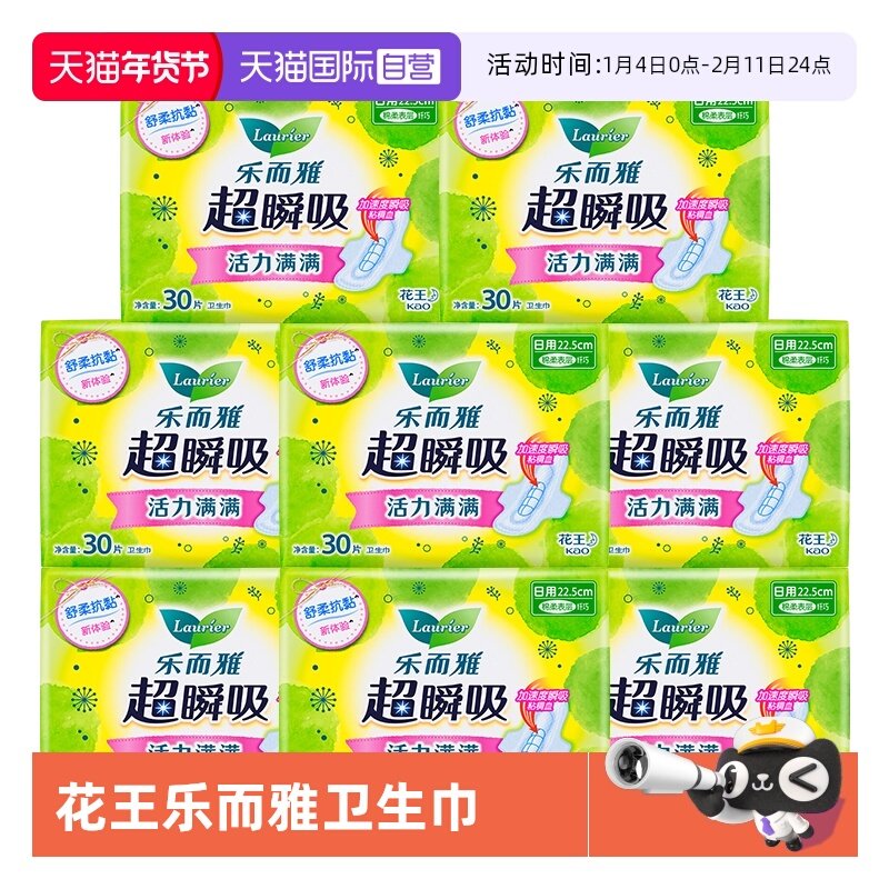 【自营】花王乐而雅卫生巾超瞬吸22.5cm240片日用柔软亲肤姨妈巾,洗护清洁剂/卫生巾/纸/香薰,卫生巾,淘宝优惠券,粉丝福利购,淘宝优惠卷