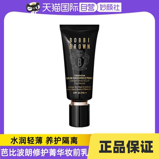 芭比波朗芭比波朗修护菁华妆前乳SPF BROWN BOBBI 25PA 自营