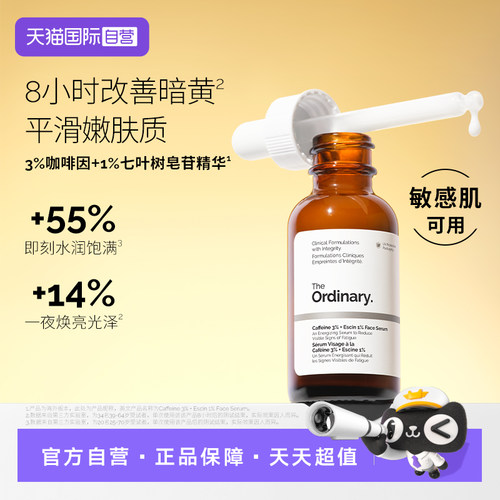 TheOrdinary3%咖啡因面部精华