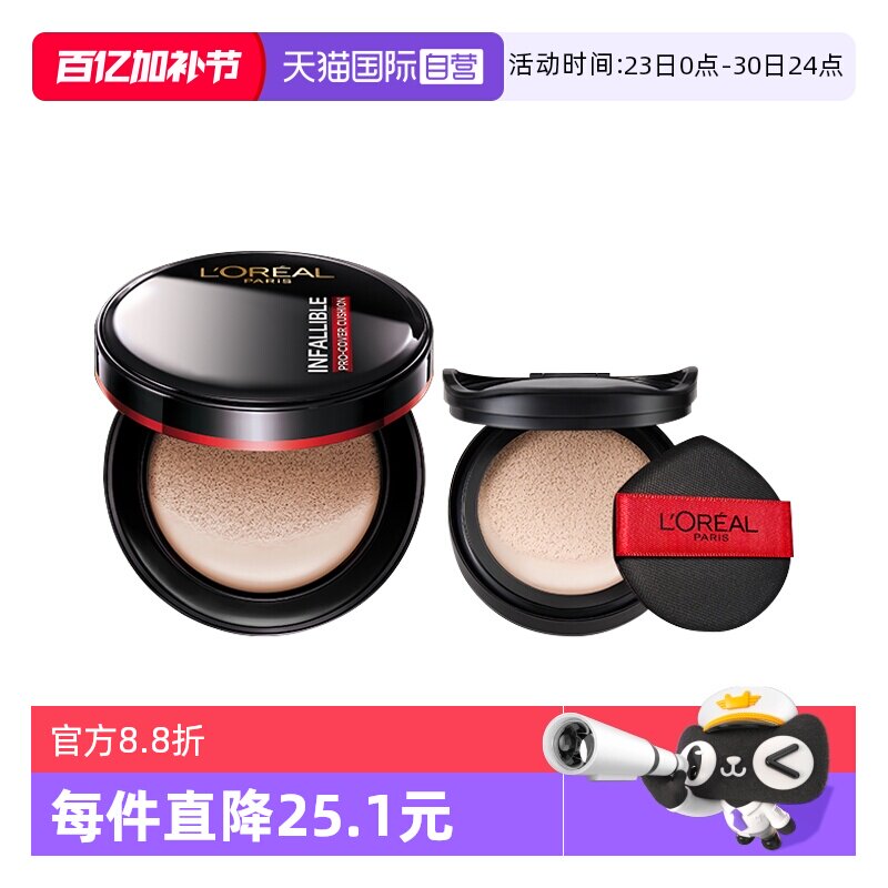 【自营】欧莱雅黑胖子气垫bb霜控油粉底液持久不脱妆补妆