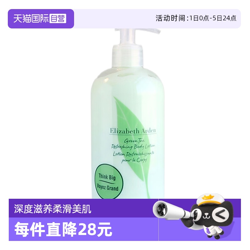 国内专柜雅顿保湿滋润绿茶身体