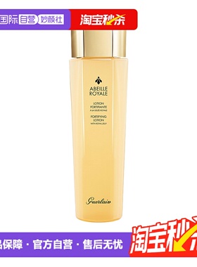 【自营】Guerlain娇兰帝皇蜂姿蜜润精粹水150ml