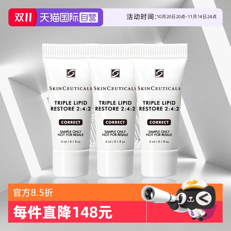 【自营】修丽可皮脂膜修护面霜242面霜旅行装小样 3ml