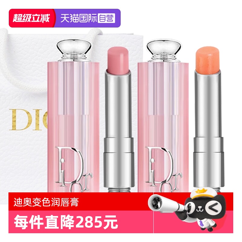 【自营】Dior/迪奥魅惑变色润唇膏口红001#004套装圣诞礼物送女生