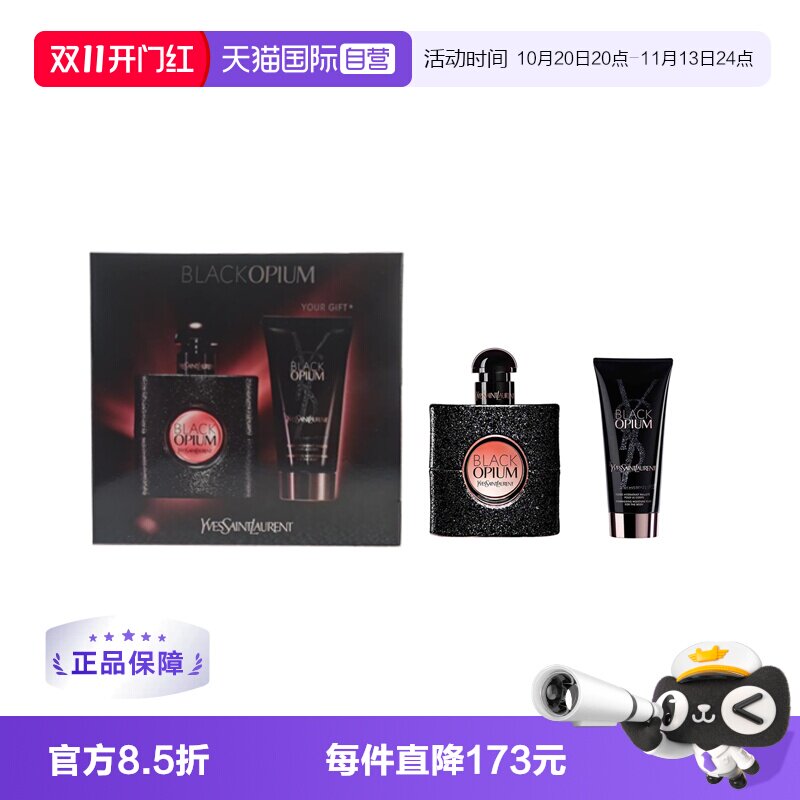 【自营】YSL/圣罗兰黑鸦片EDP浓香水礼盒套装