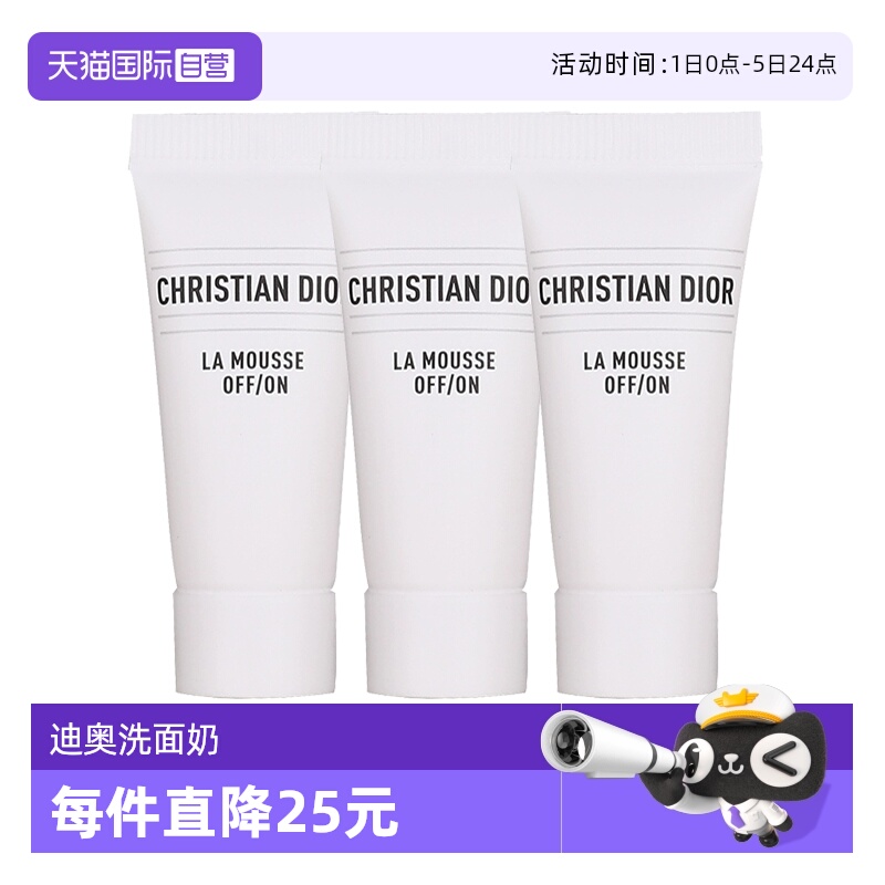 【自营】Dior/迪奥净澈舒缓泡沫洁面乳5ml*3洗面奶 清洁