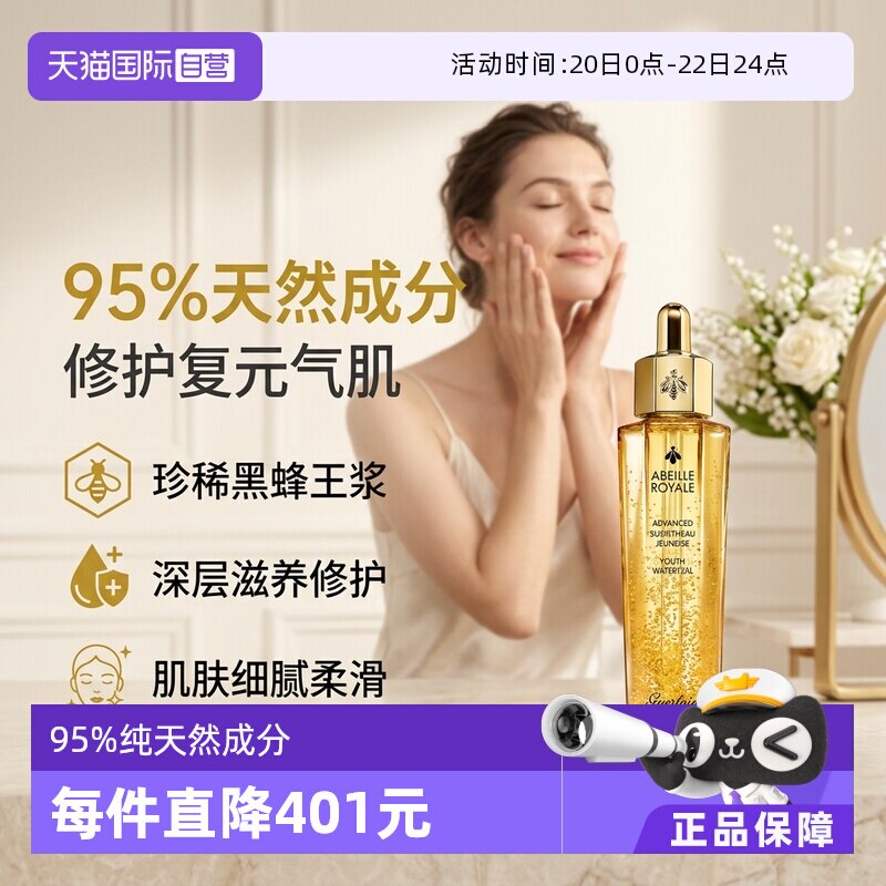 【自营】Guerlain/娇兰复原蜜帝皇蜂修护精华液50ml面部保湿法国