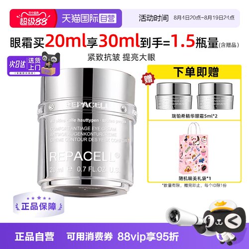 瑞铂希眼霜20ml保湿抗皱