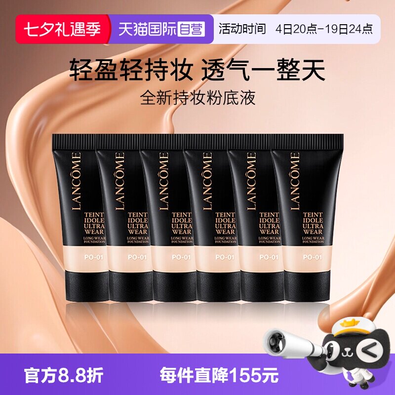 Lancome/兰蔻持妆清透粉底液