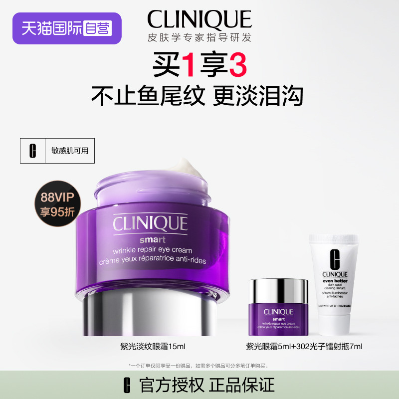 【自营】【下拉淘金币优惠】倩碧紫光抗老眼霜眼部精华