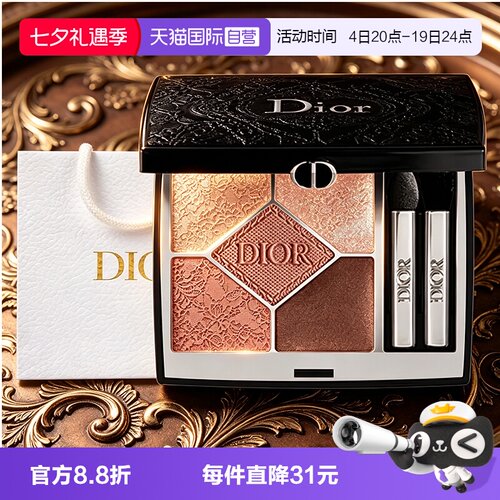 【自营】Dior/迪奥惊艳五色眼影盘#429持妆细腻七夕女生礼物