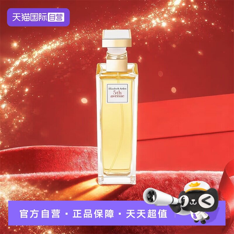 【自营】伊丽莎白雅顿第五大道香水125ml女士花香水情人节礼物 - 实物图