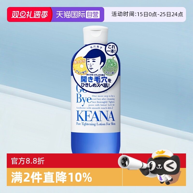 【自营】石泽研究所毛孔抚子男士保湿补水收敛水300ml爽肤水收缩