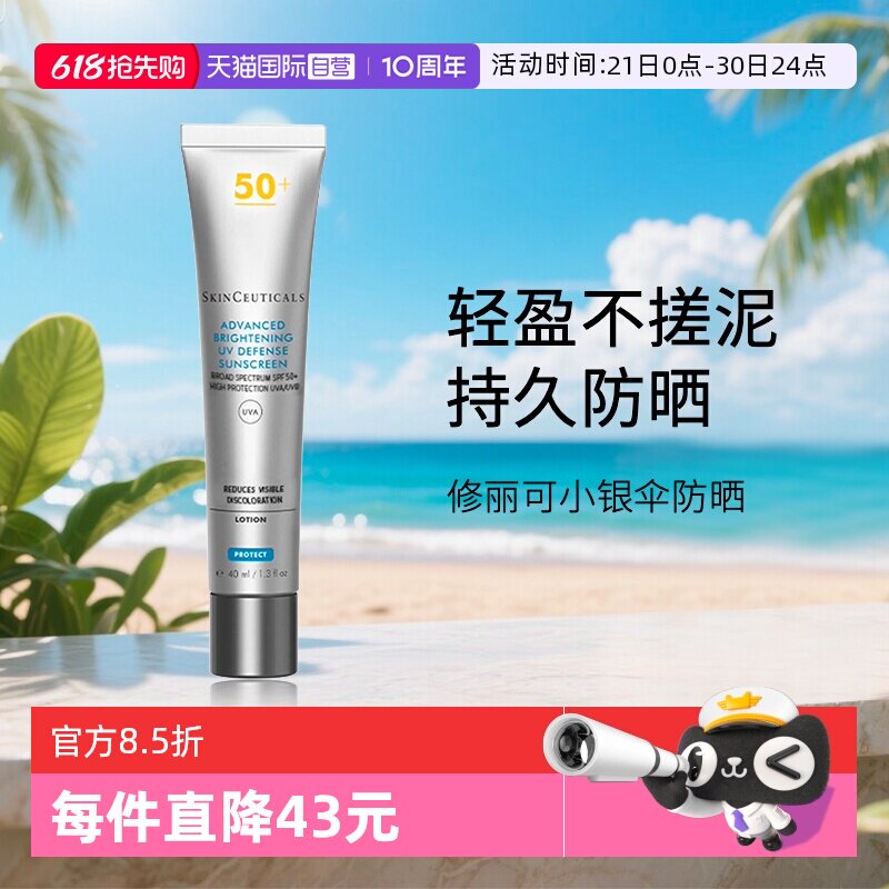 修丽可防晒小银伞40ml 164元 - 线报酷