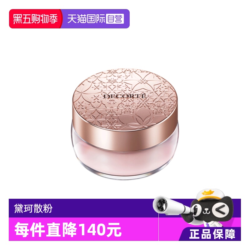 蜜粉哑光防水油皮定妆粉黛珂