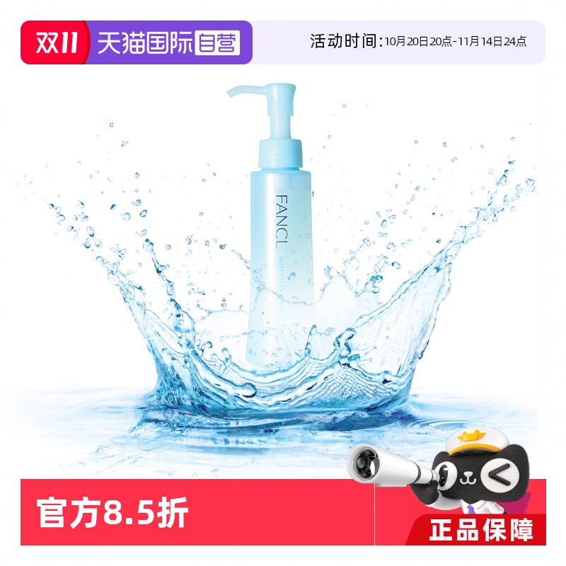 fancl深层清洁面部眼唇卸妆油
