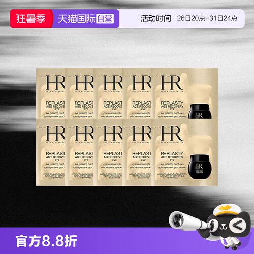 HR/赫莲娜黑绷带活颜修护眼霜
