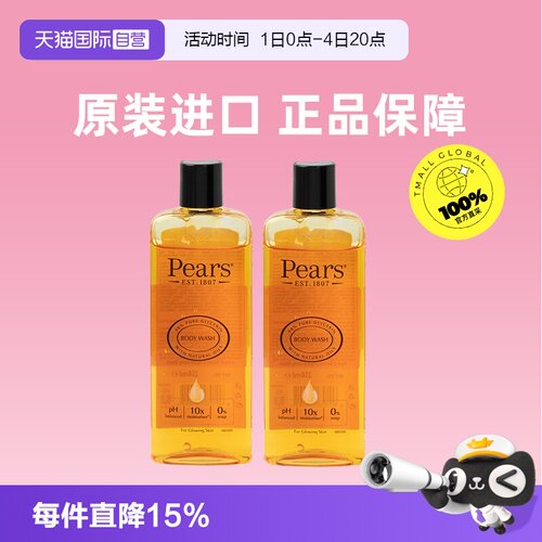 【自营】Pears梨牌沐浴露特价